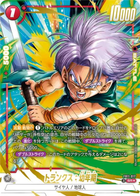 DBFW】ブースターパック第11弾/BRIGHTNESS OF HOPEカードリスト【FB11