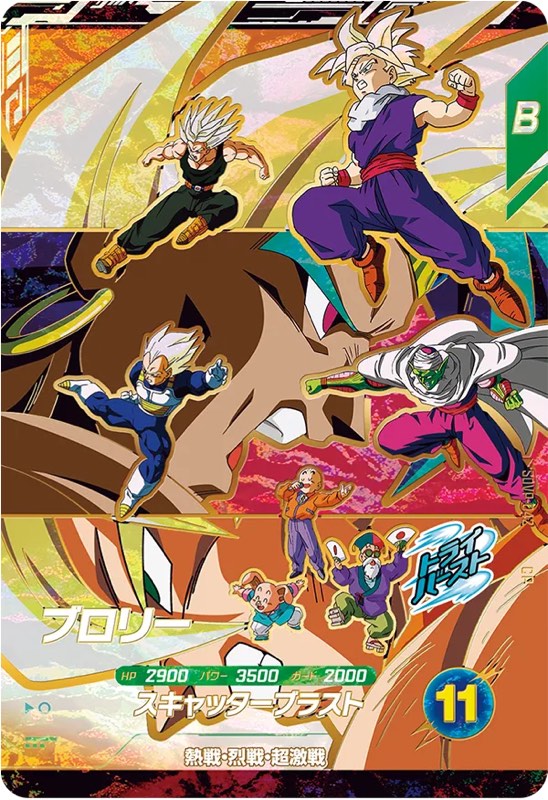 DBSDV】ダイバーズ第12弾/買取価格ランキング＆相場推移