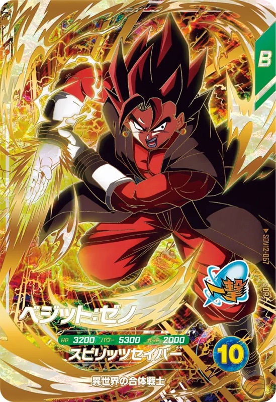 DBSDV】ダイバーズ第12弾/買取価格ランキング＆相場推移