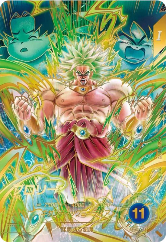 DBSDV】ダイバーズ第12弾/買取価格ランキング＆相場推移