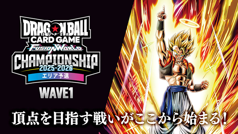 DBFW】リミテッドパック01カードリスト＆CS2025-2026WAVE1賞品一覧